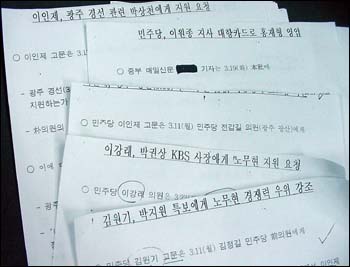 한나라당이 지난 대선 전에 '도청증거'라며 공개한 문건. 